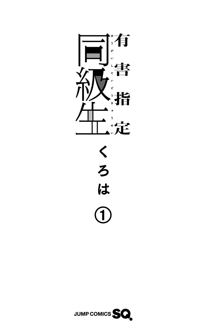 Yuugai Shitei Doukyuusei Chapter 1 #2