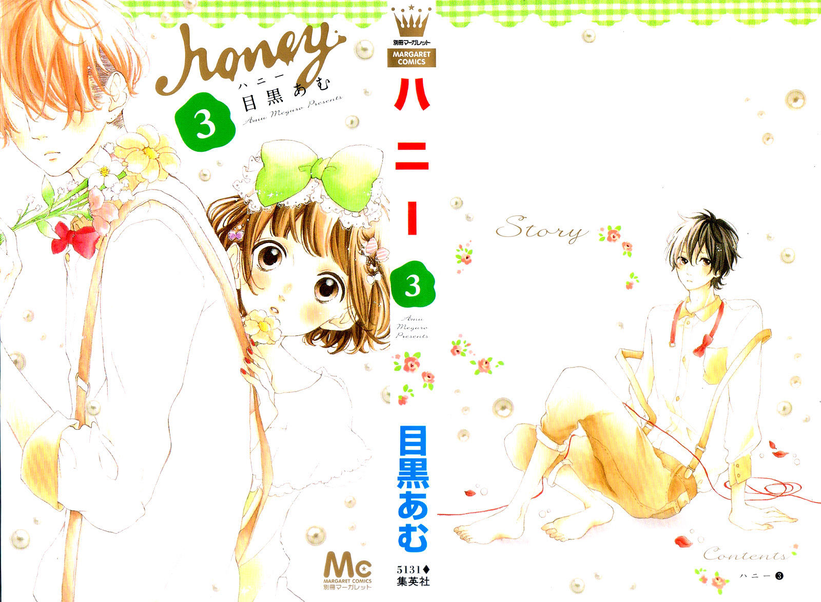 Honey (Meguro Amu) Chapter 11 #6