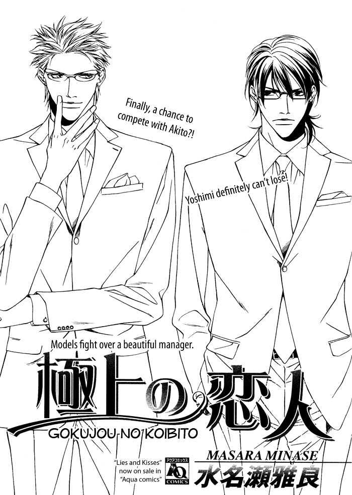 Gokujou No Koibito Chapter 13 #5