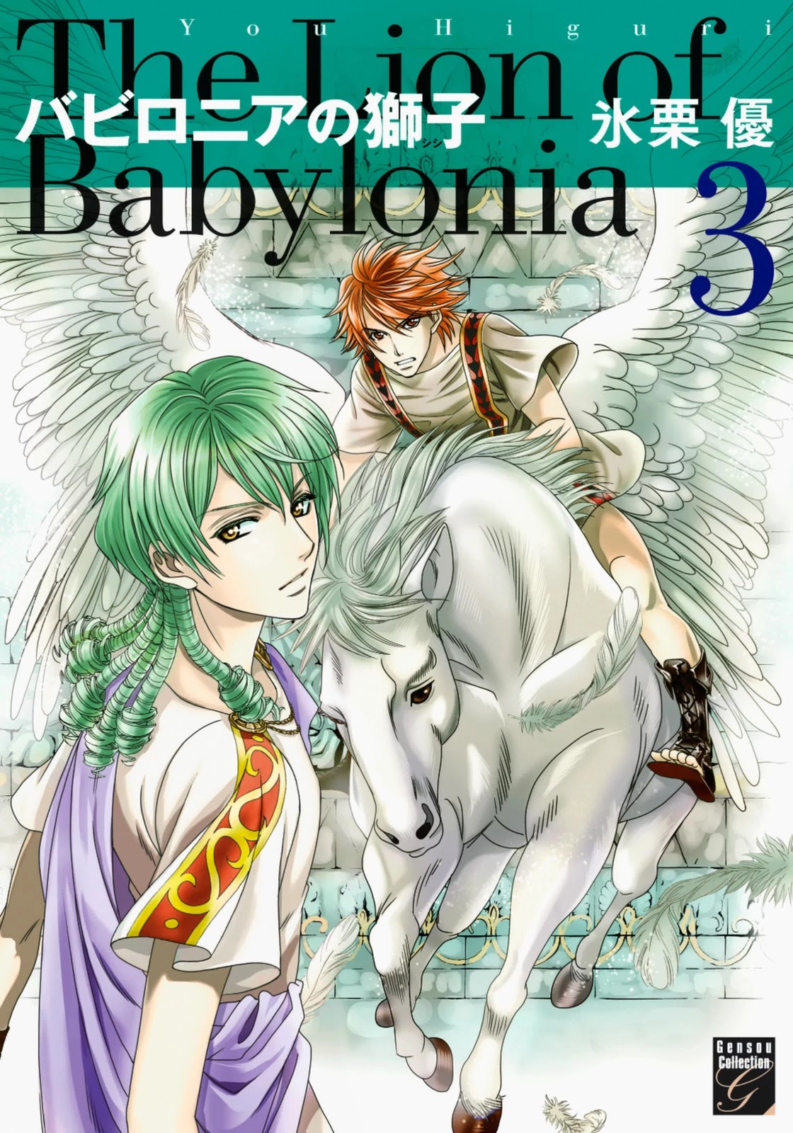 Babylonia No Shishi Chapter 9 #3