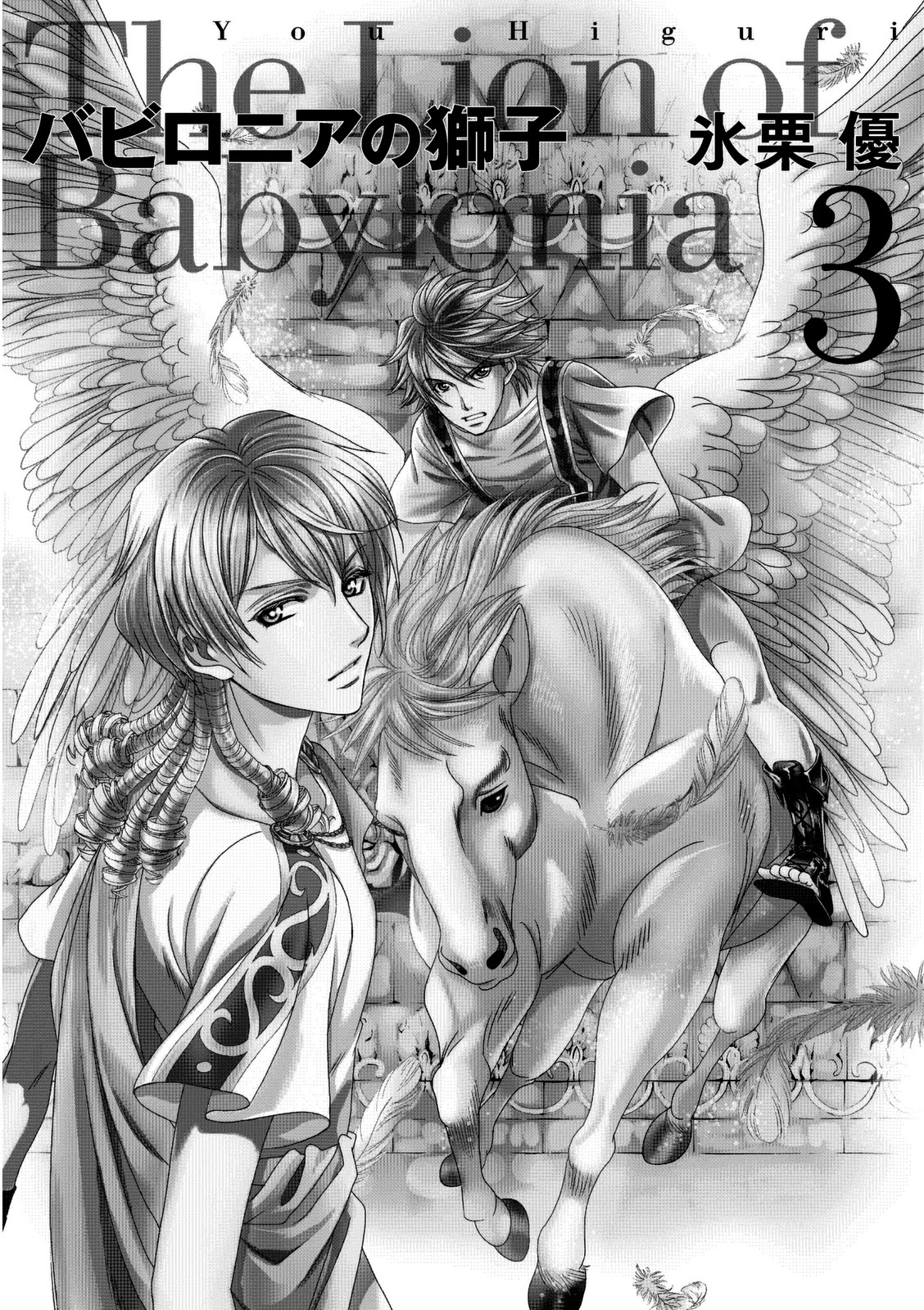 Babylonia No Shishi Chapter 9 #5