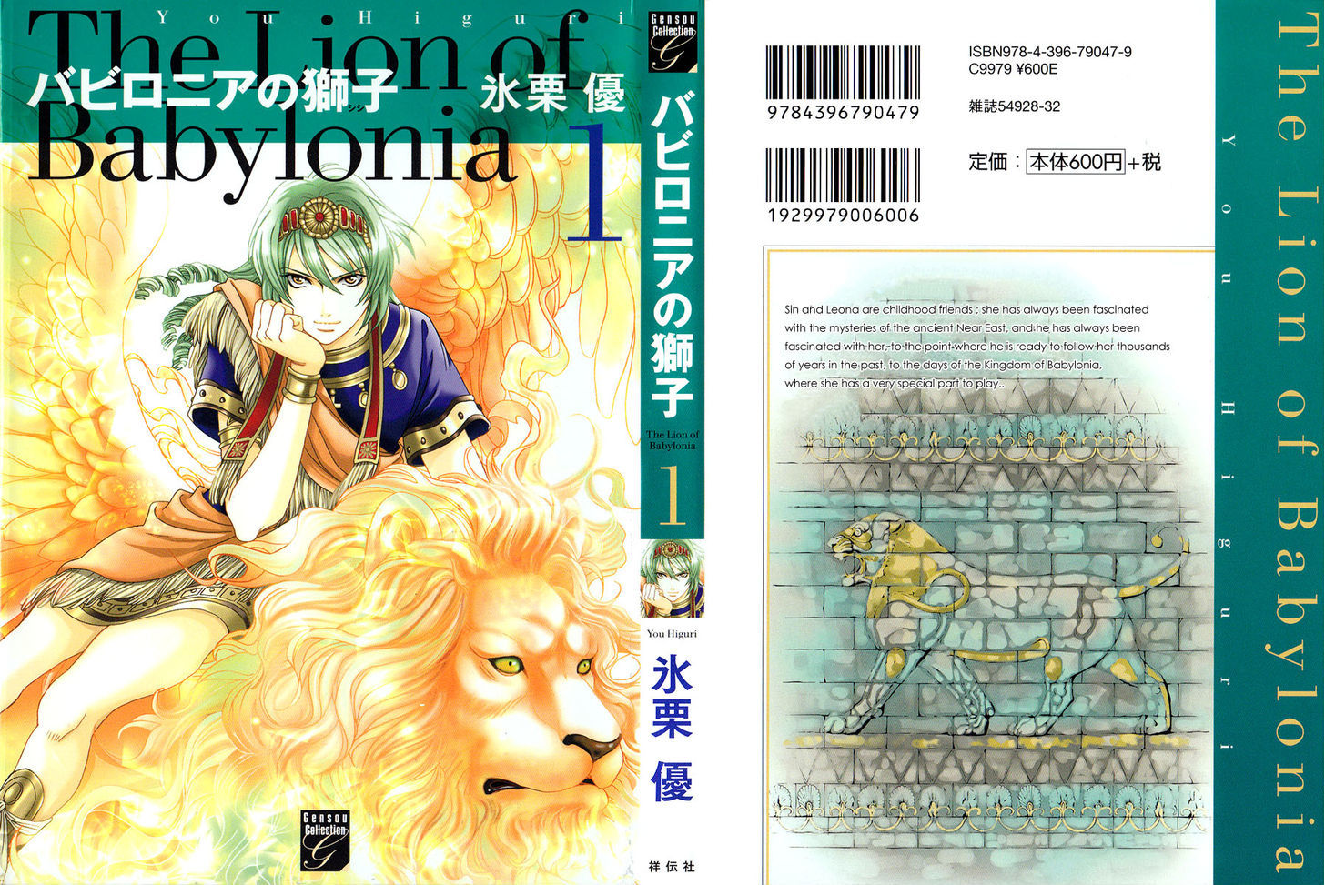 Babylonia No Shishi Chapter 1 #2