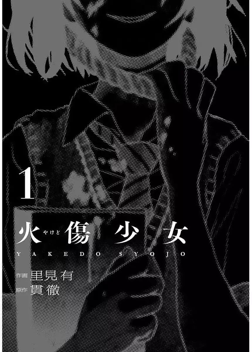 Yakedo Shoujo Chapter 1 #4