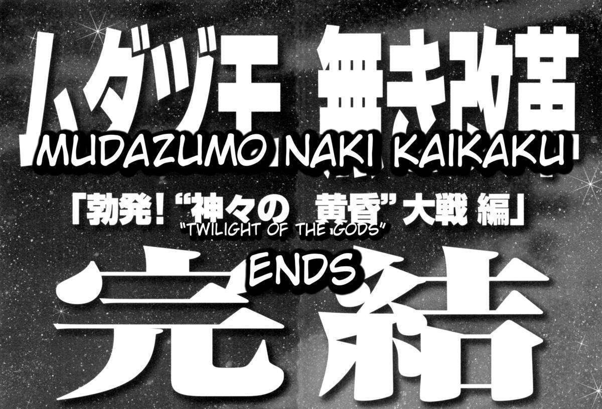 The Legend Of Koizumi Chapter 40 #31