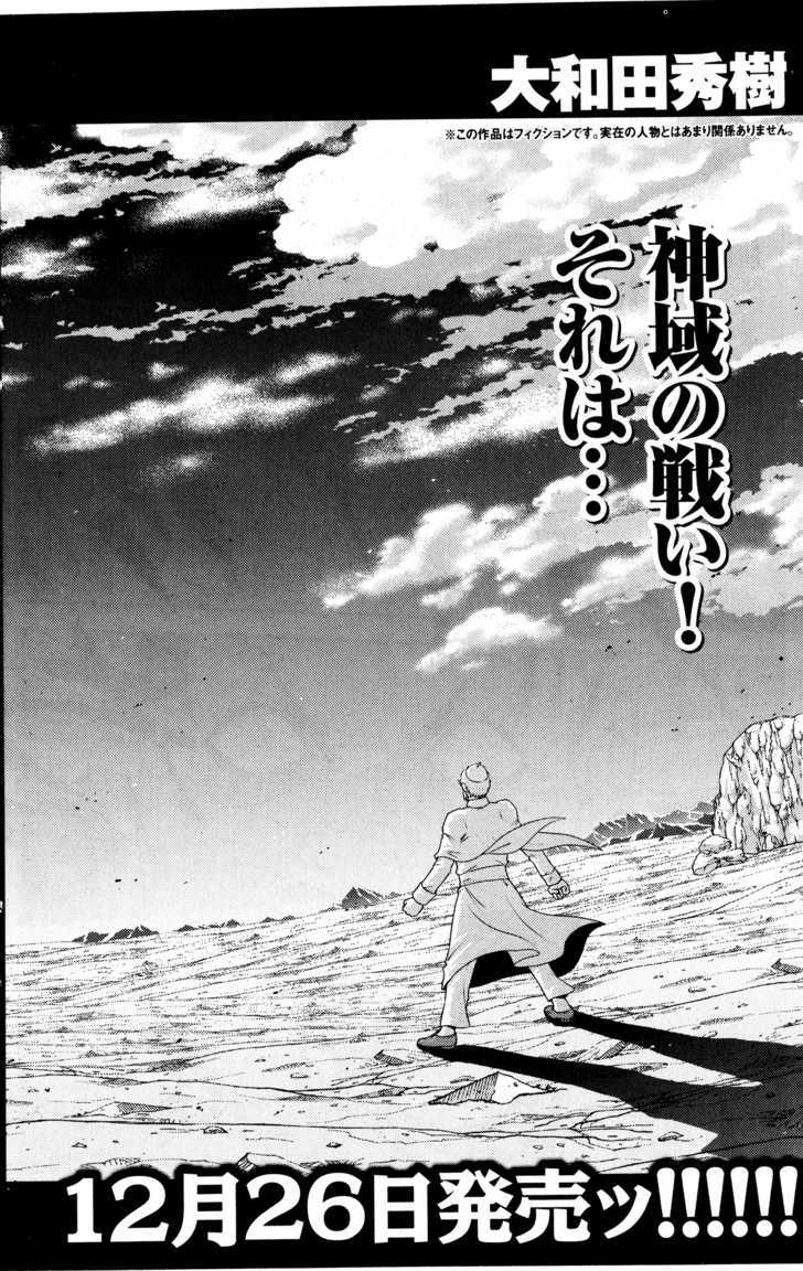 The Legend Of Koizumi Chapter 26 #2