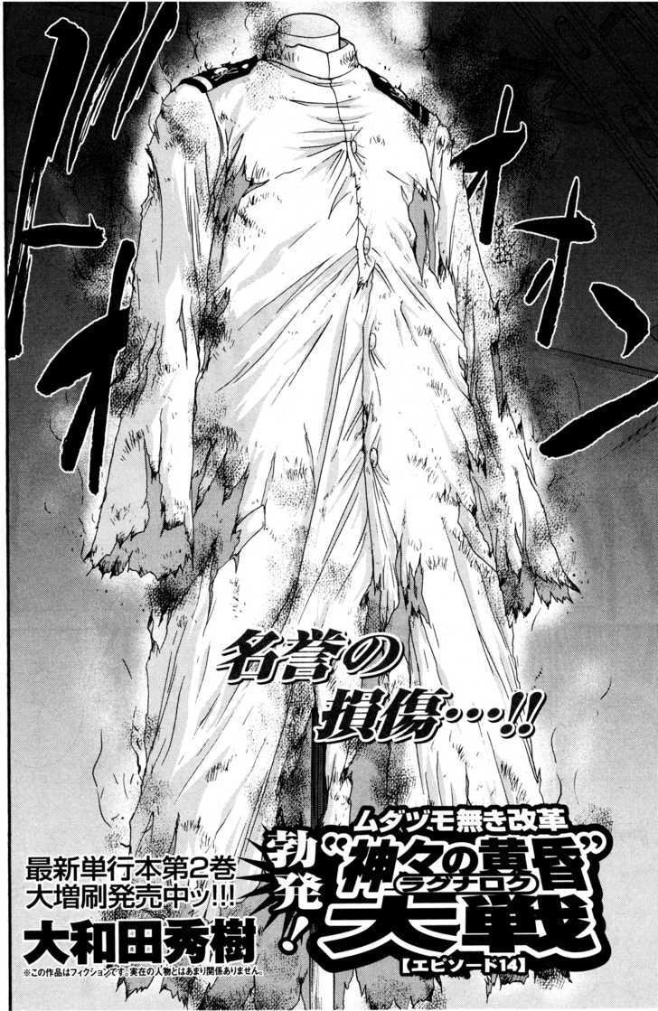 The Legend Of Koizumi Chapter 24 #2