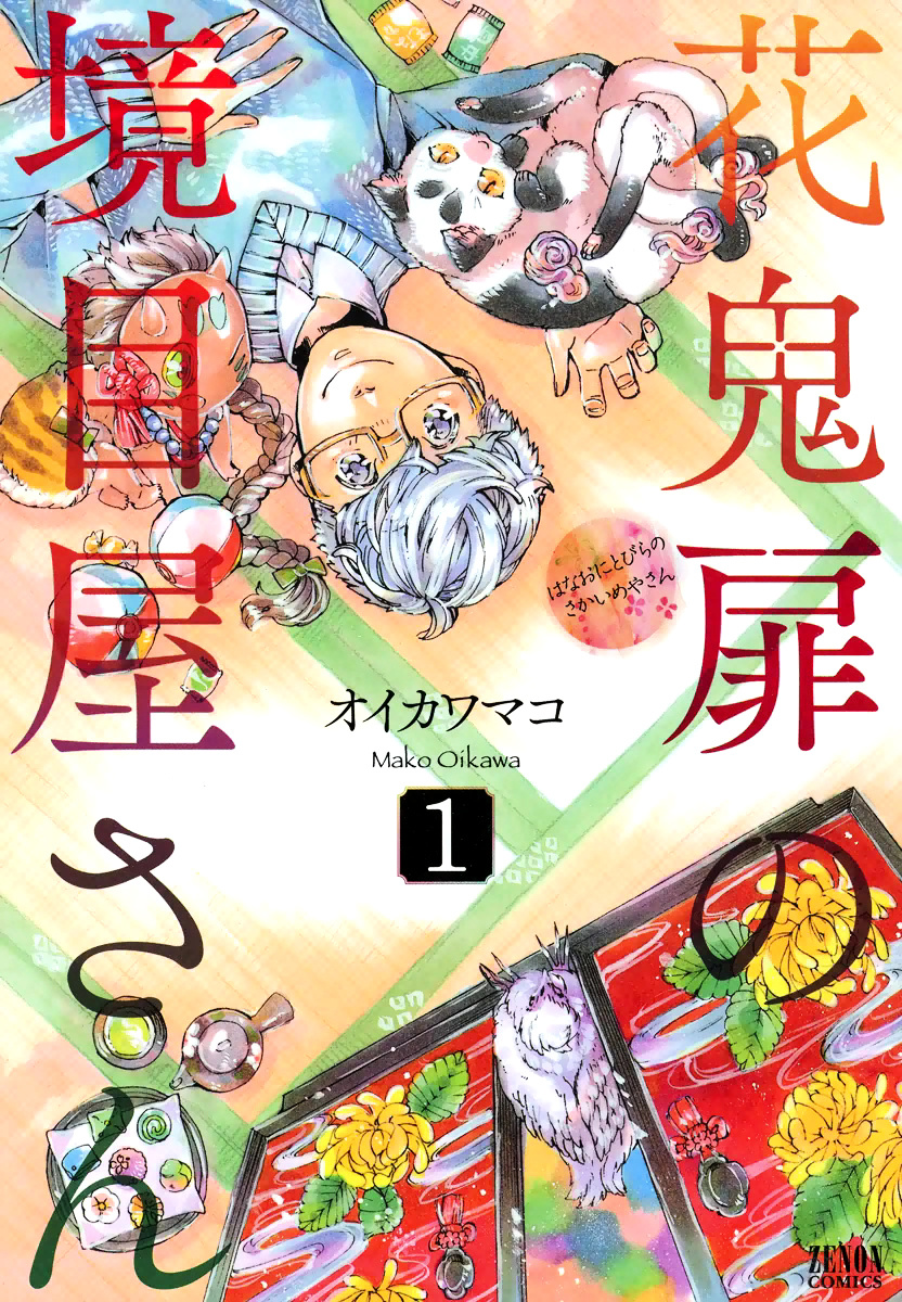 Hanaoni Tobira No Sakaimeya-San Chapter 1 #2