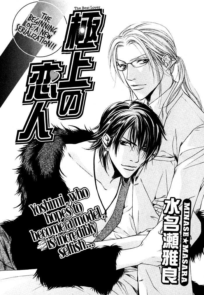 Gokujou No Koibito Chapter 1 #7