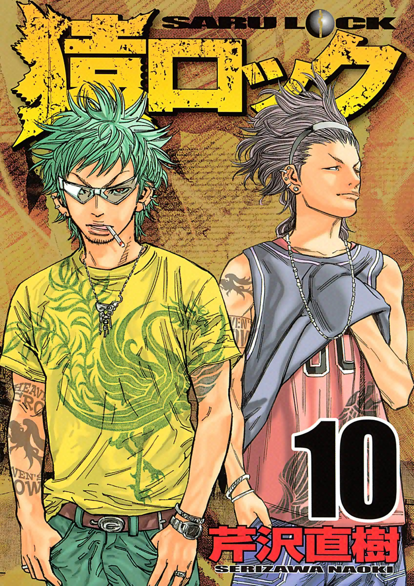 Saru Lock Chapter 95 #1