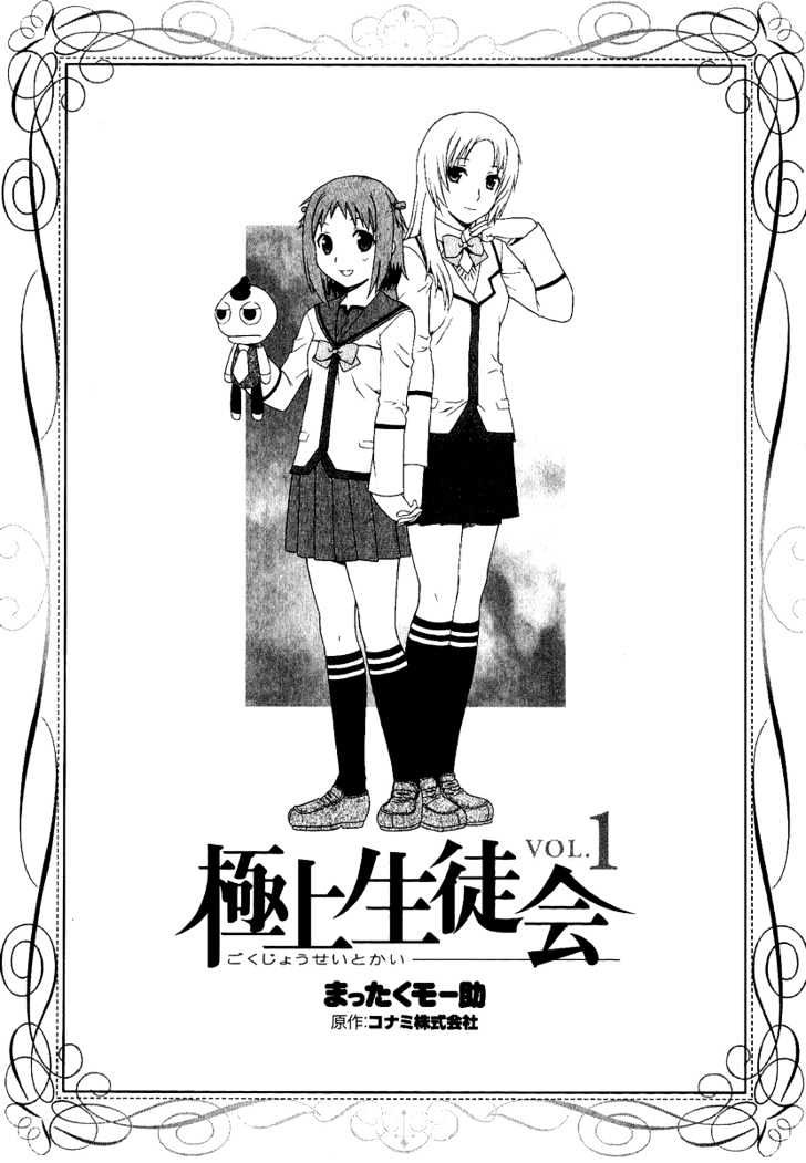 Gokujou Seitokai Chapter 1 #7