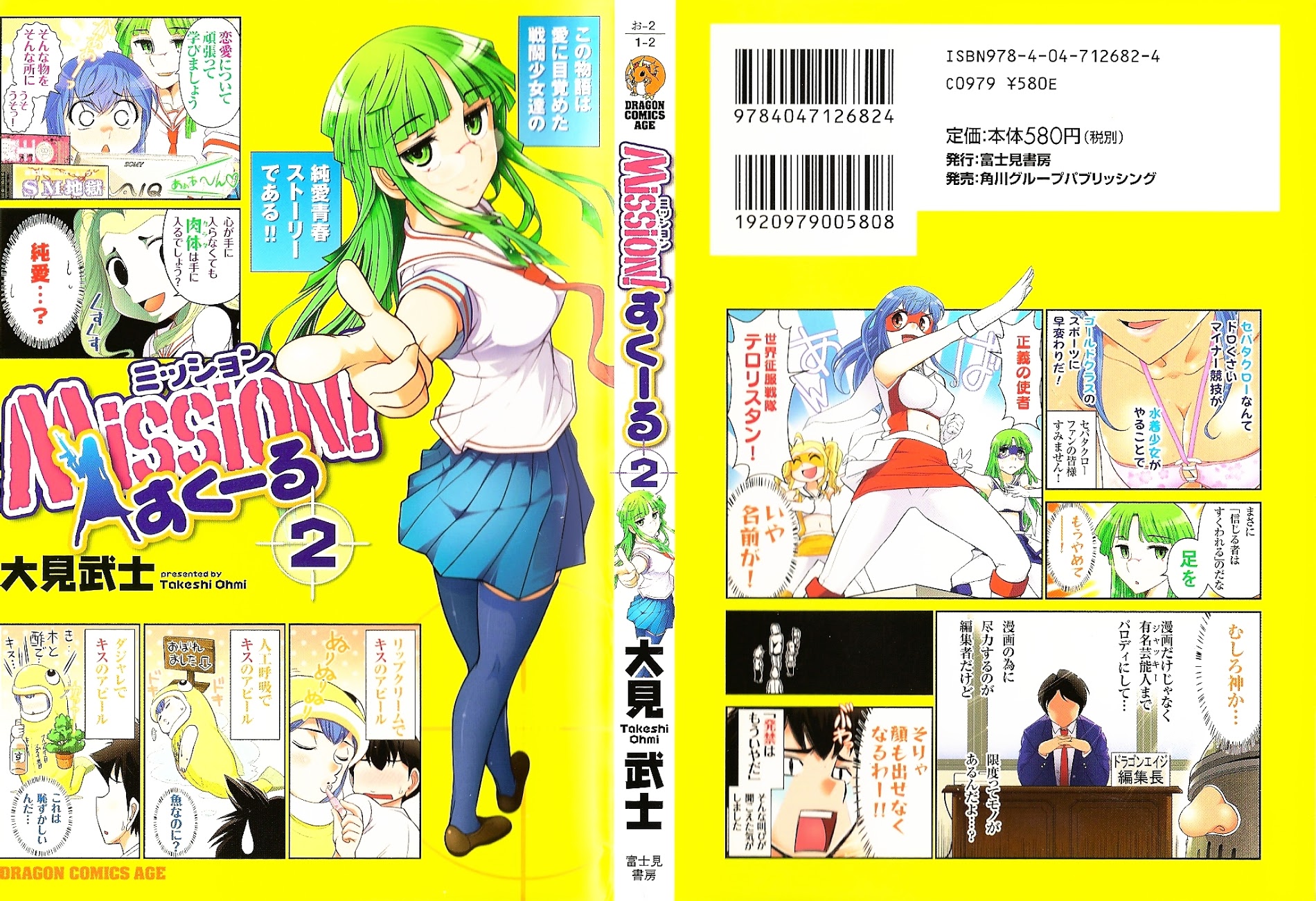 Mission! School Chapter 7 #1