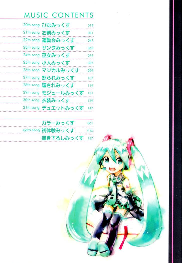 Hatsune Mix Chapter 19.5 #18