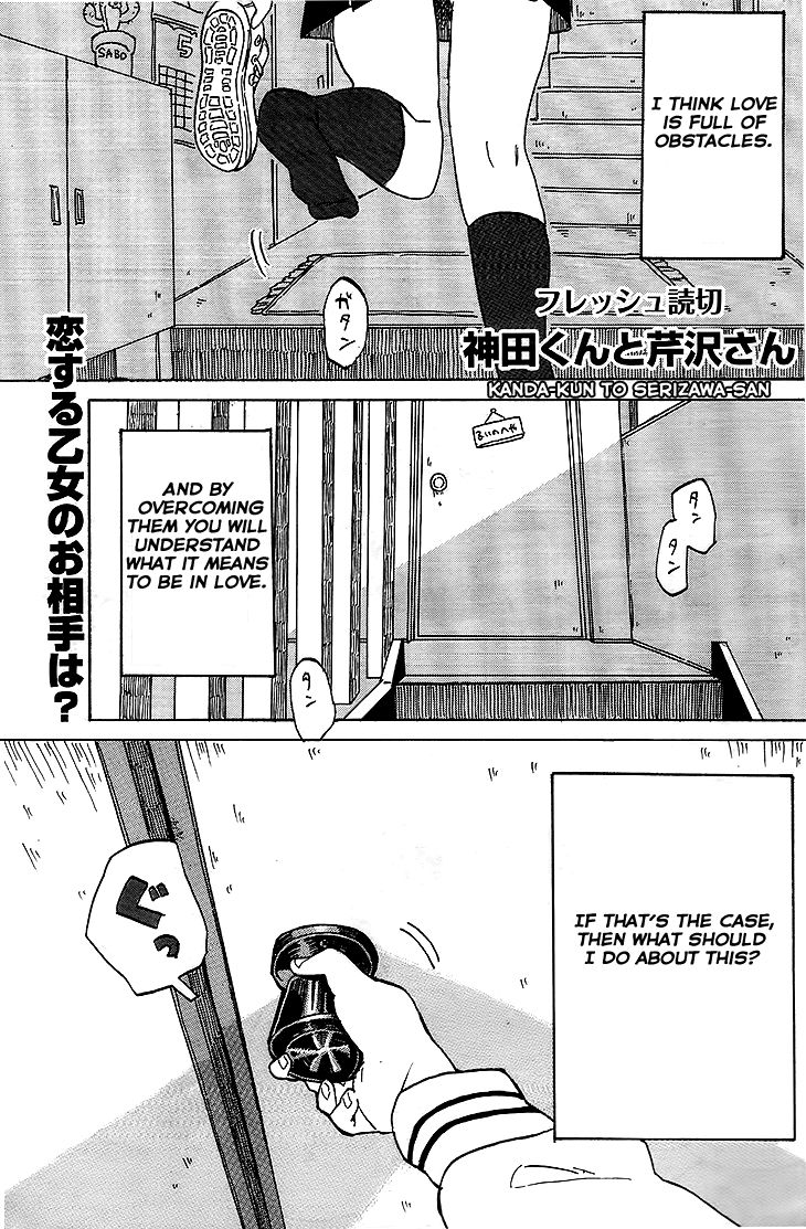 Kanda-Kun To Serizawa-San Chapter 1 #1