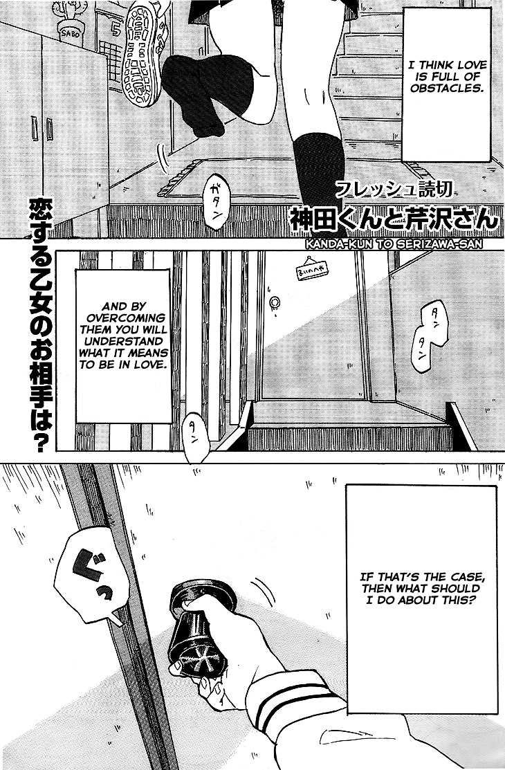 Kanda-Kun To Serizawa-San Chapter 0 #1