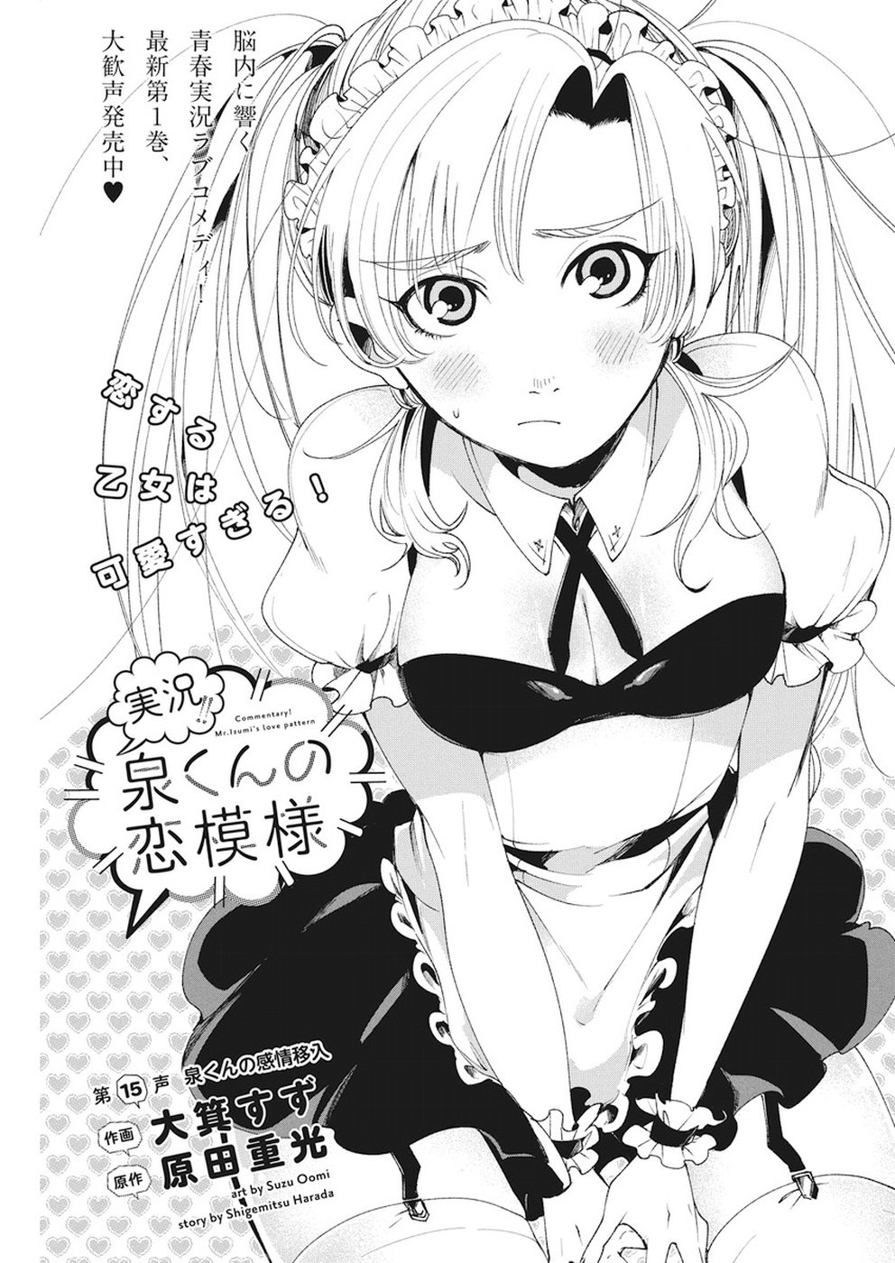 Jikkyou!! Izumi-Kun No Koi Moyou Chapter 15 #1