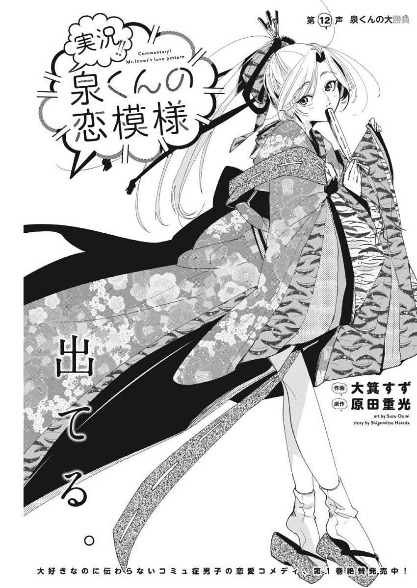 Jikkyou!! Izumi-Kun No Koi Moyou Chapter 12 #1
