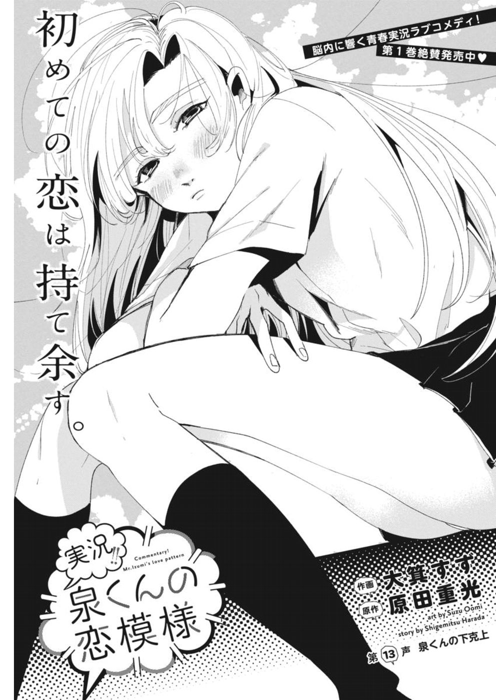 Jikkyou!! Izumi-Kun No Koi Moyou Chapter 13 #1