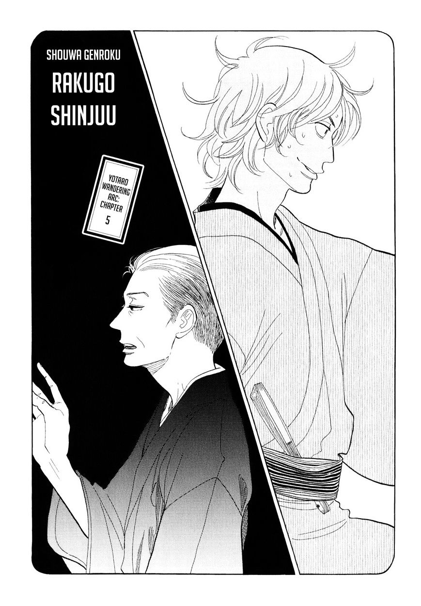 Shouwa Genroku Rakugo Shinjuu Chapter 5 #6