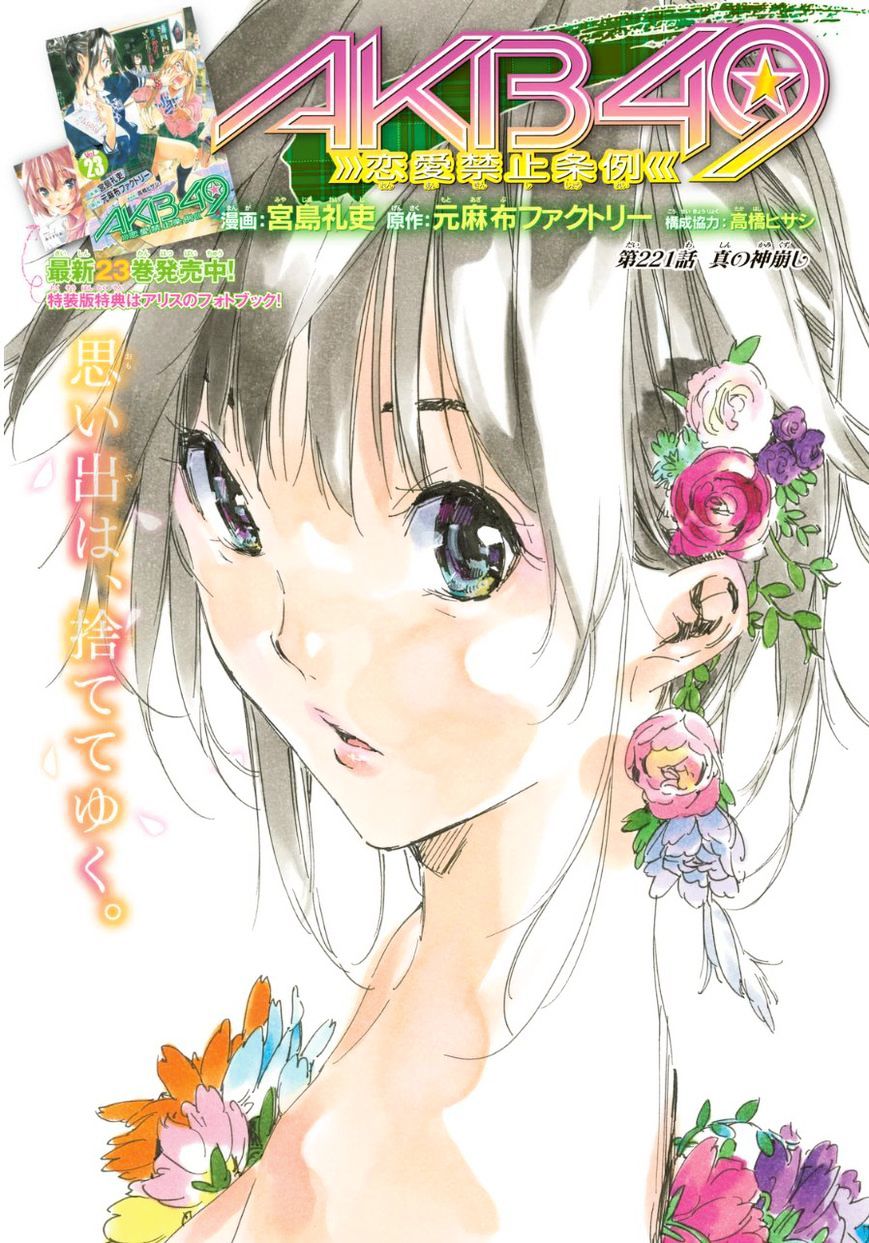 Akb49 - Renai Kinshi Jourei Chapter 221 #2