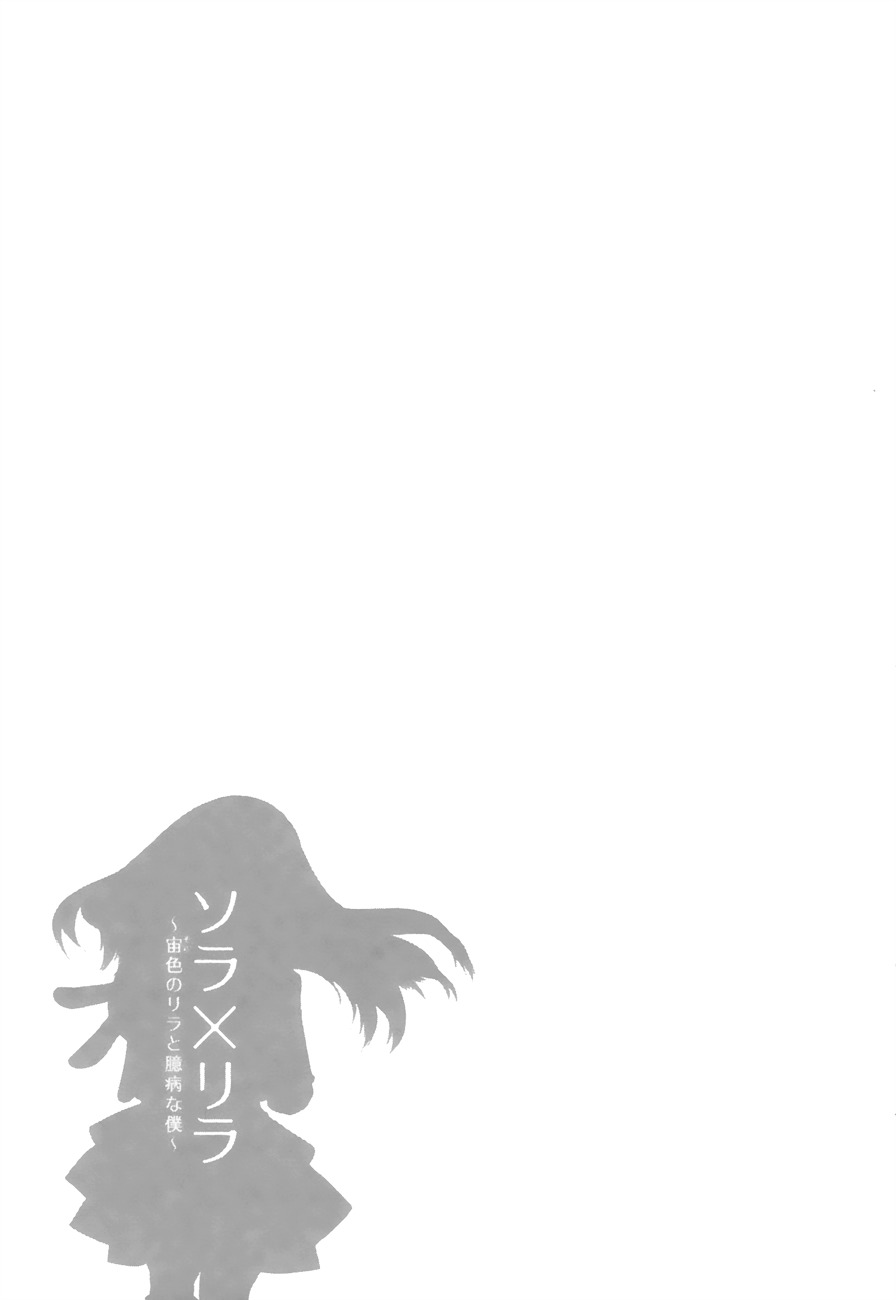 Sora X Rira - Sorairo No Lila To Okubyou Na Boku Chapter 9 #40