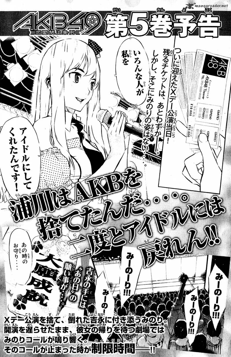 Akb49 - Renai Kinshi Jourei Chapter 33 #24