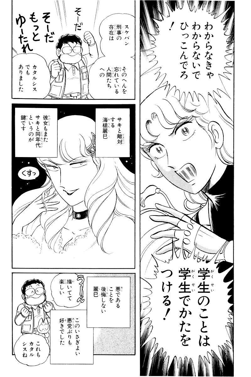 Sukeban Keiji Chapter 9 #84