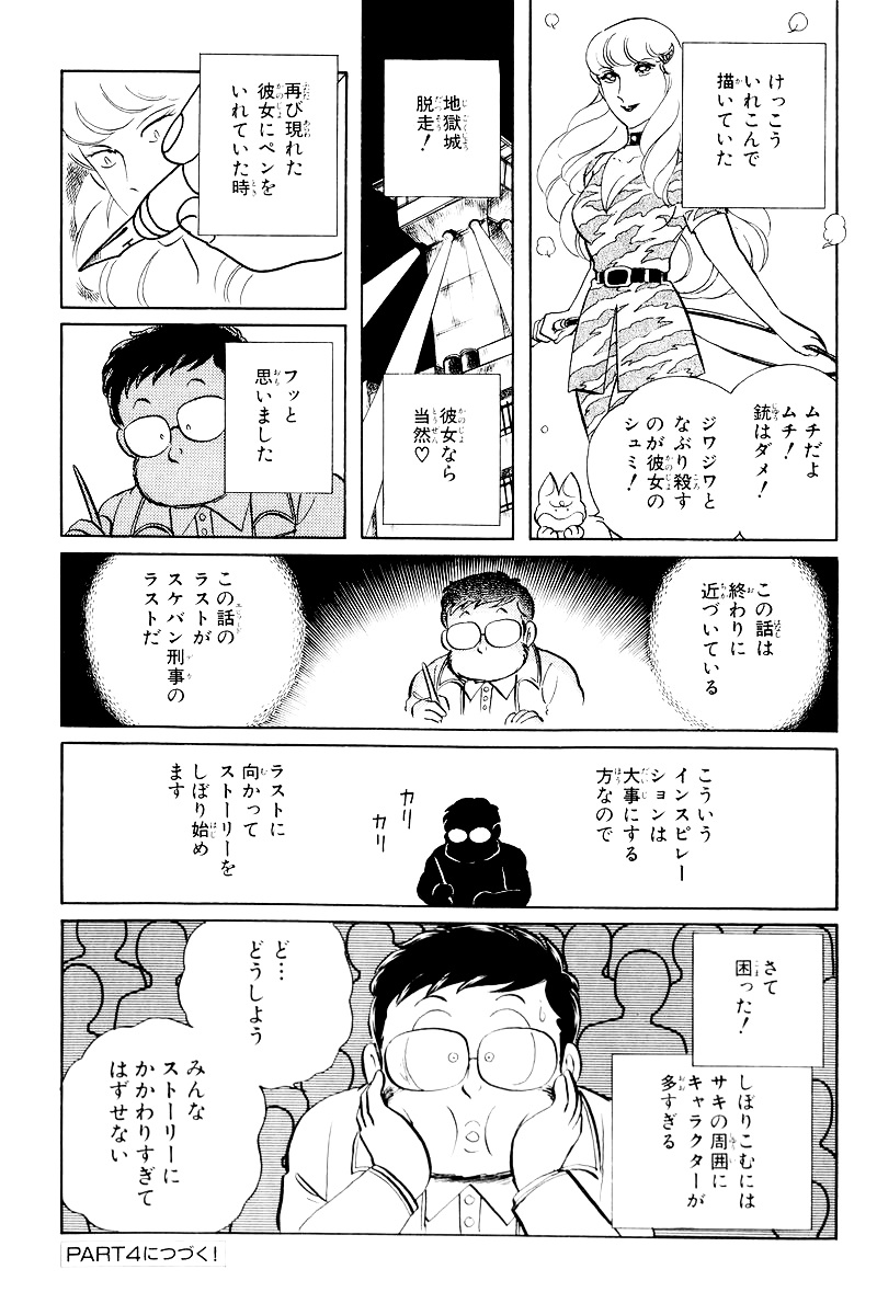 Sukeban Keiji Chapter 9 #85