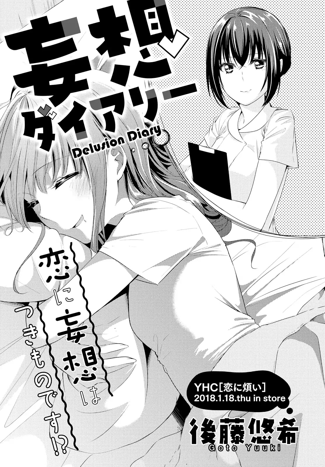 Koi-Iro Cocktail Chapter 0.3 #1