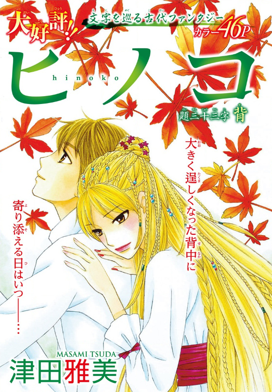 Hinoko Chapter 33 #2