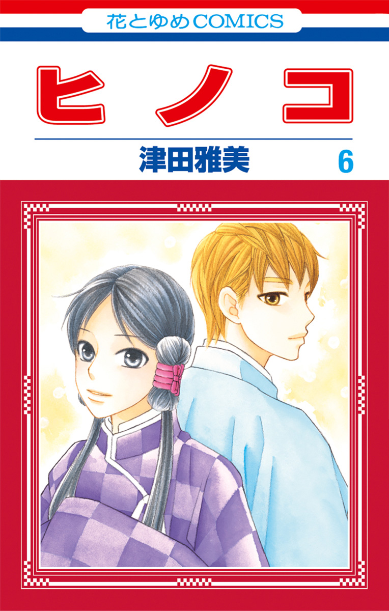 Hinoko Chapter 30 #2