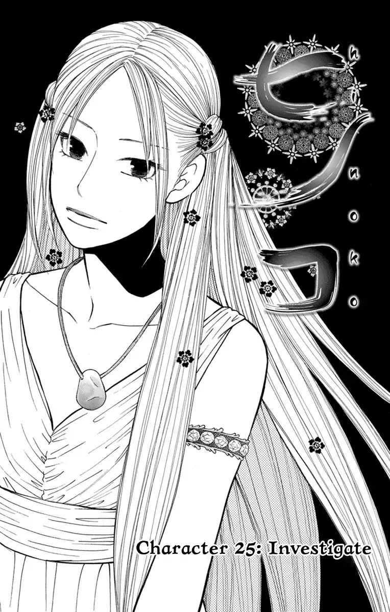 Hinoko Chapter 25 #2