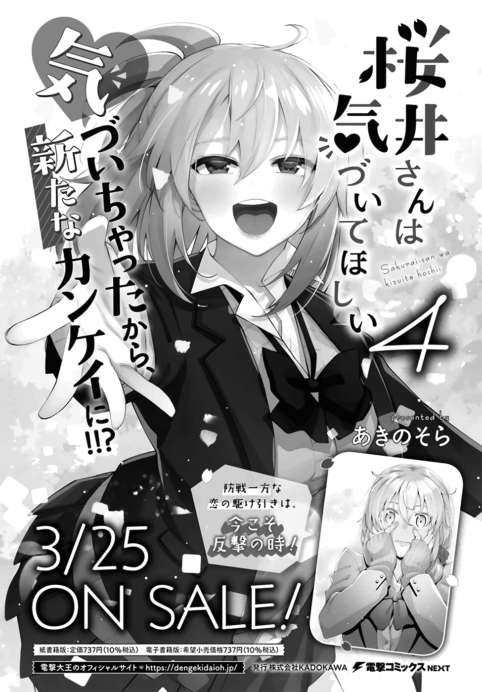 Sakurai-San Wants To Be Noticed Chapter 26 #2