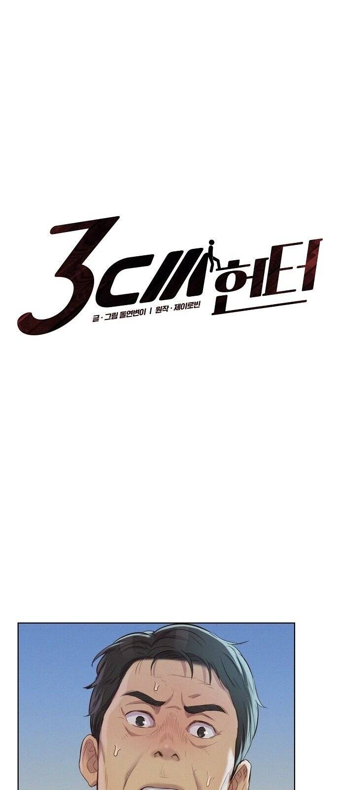 3Cm Hunter Chapter 18 #5