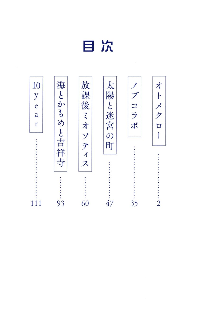 Yoshitomi Akihito Unrecorded Works Chapter 1 #2