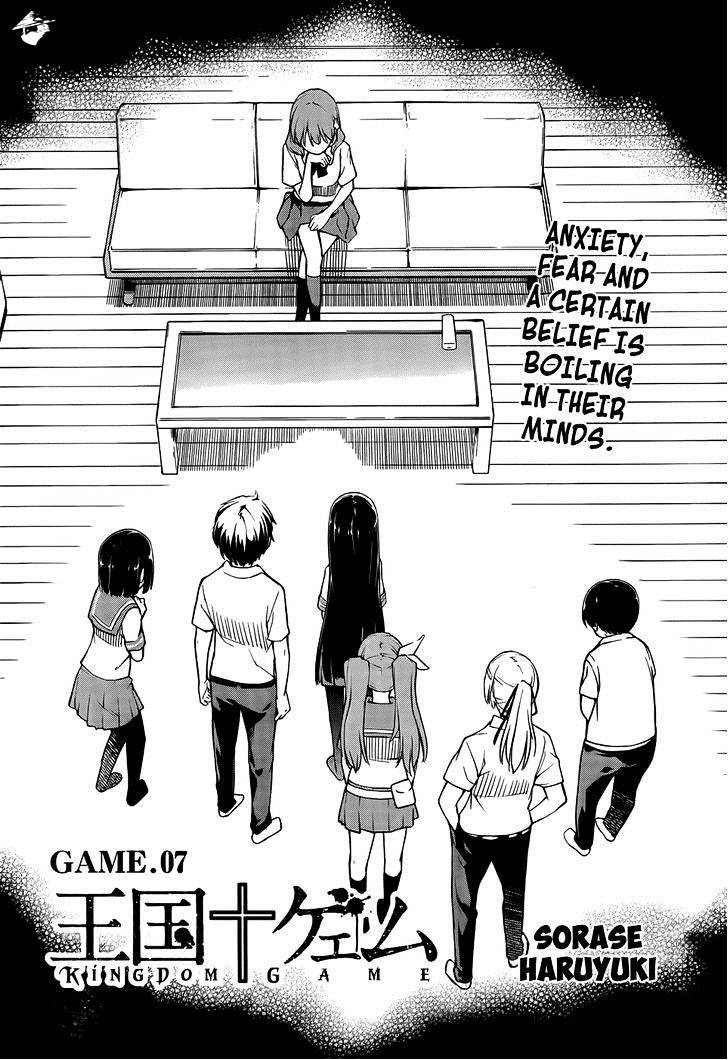 Oukoku Game Chapter 7 #4