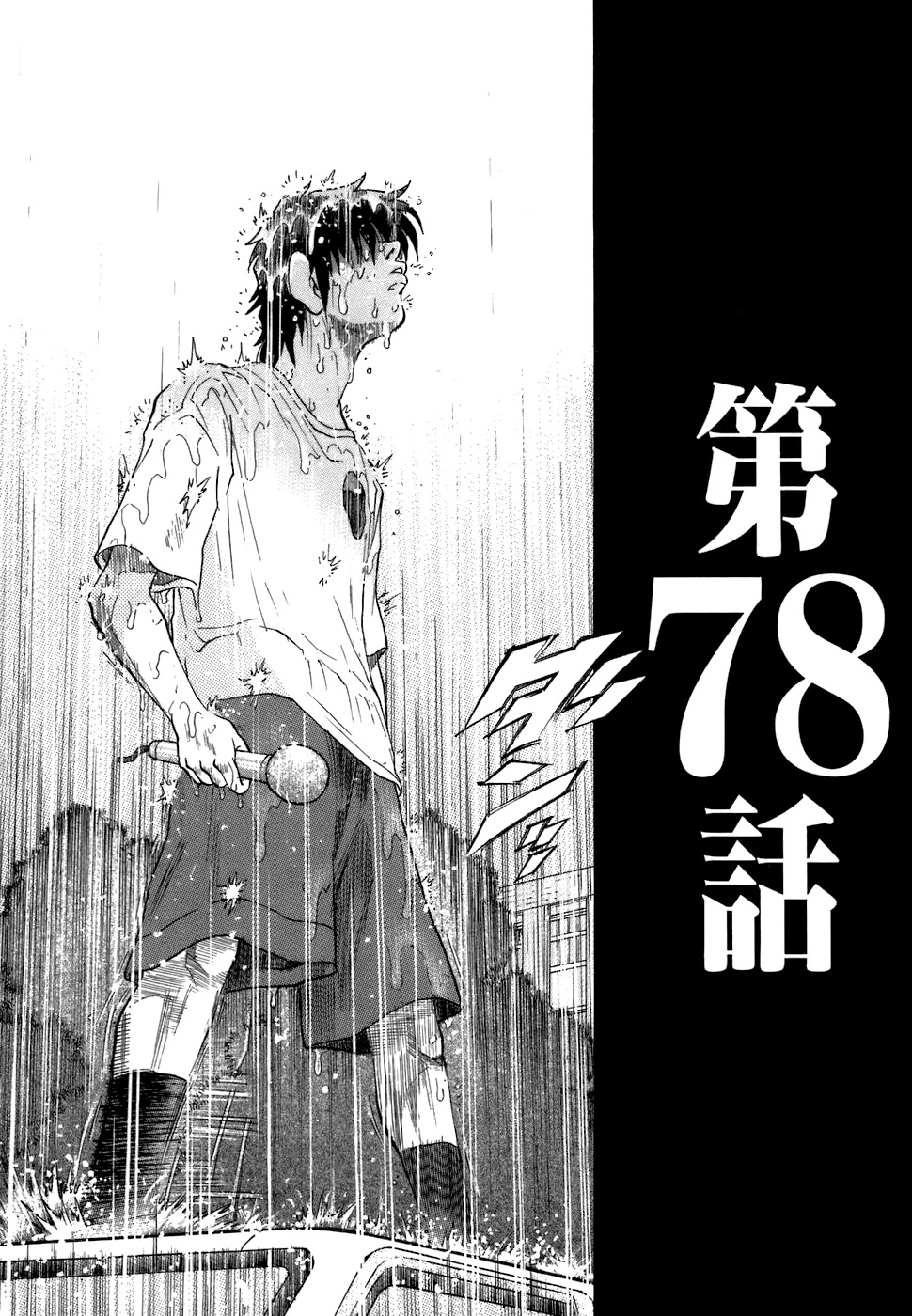Kiichi!! Chapter 78 #3