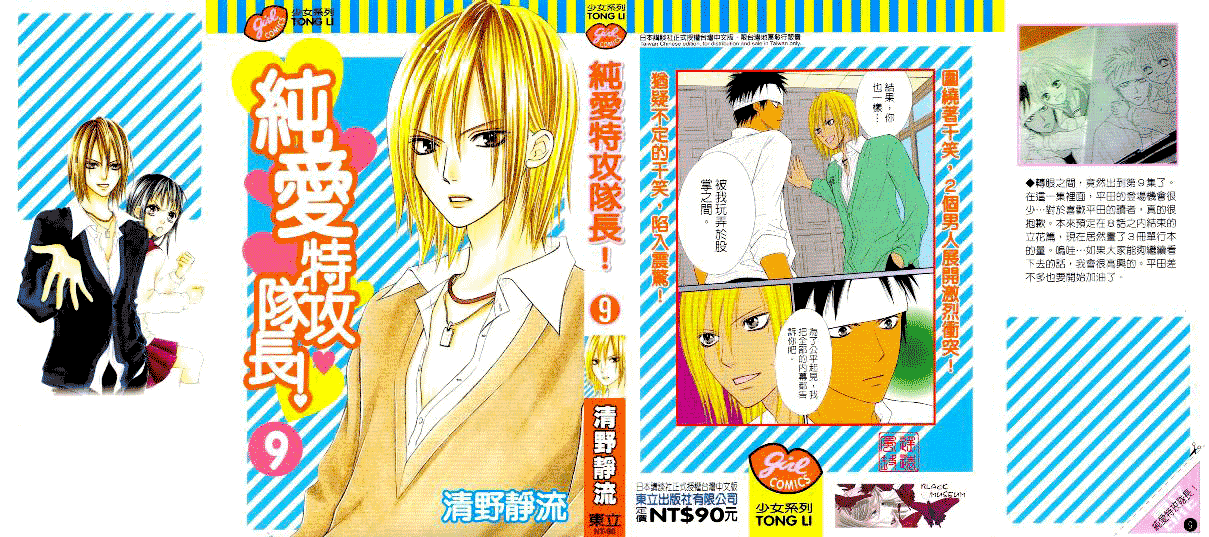 Junai Tokkou Taichou! Chapter 27 #1