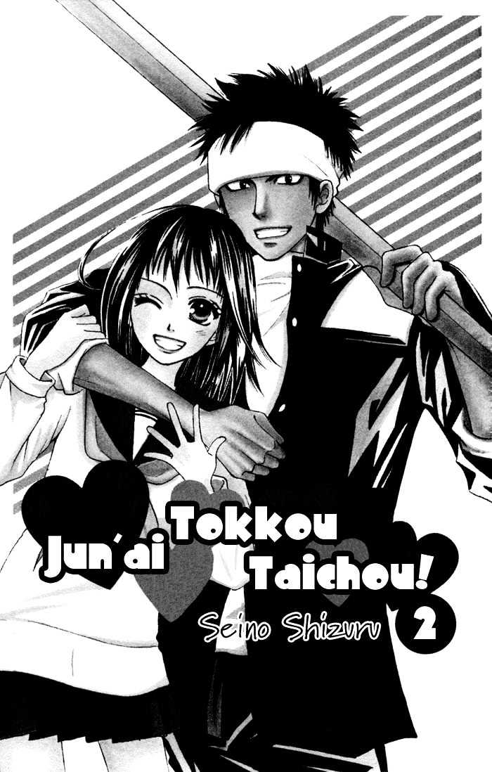 Junai Tokkou Taichou! Chapter 2.4 #12