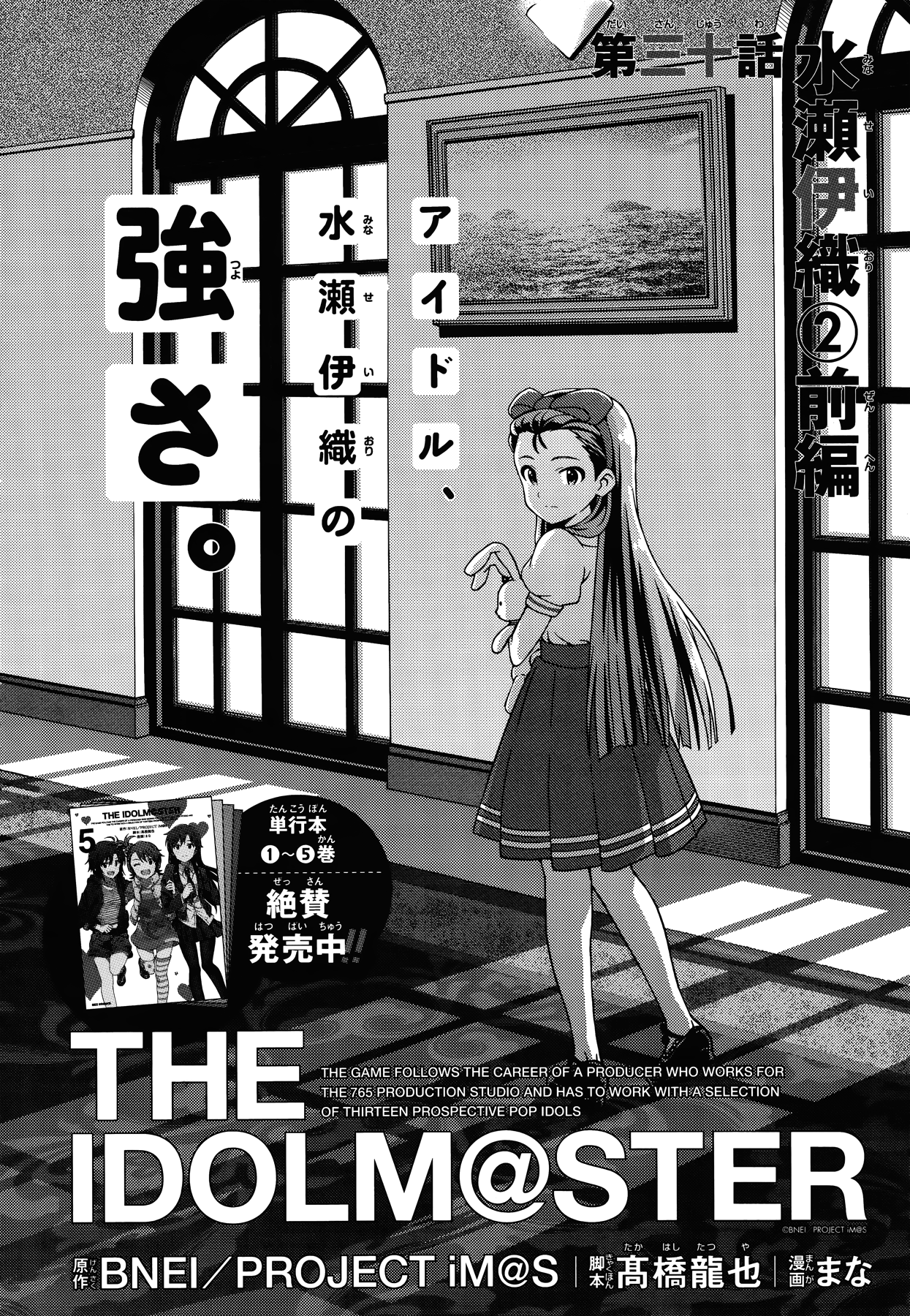 The Idolm@ster (Mana) Chapter 30 #6