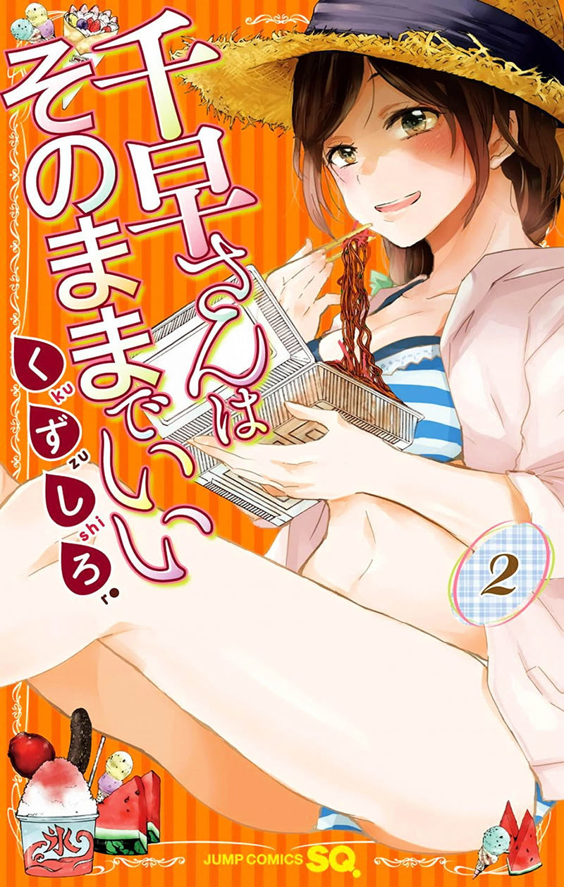 Chihaya-San's Fine That Way Chapter 18 #2