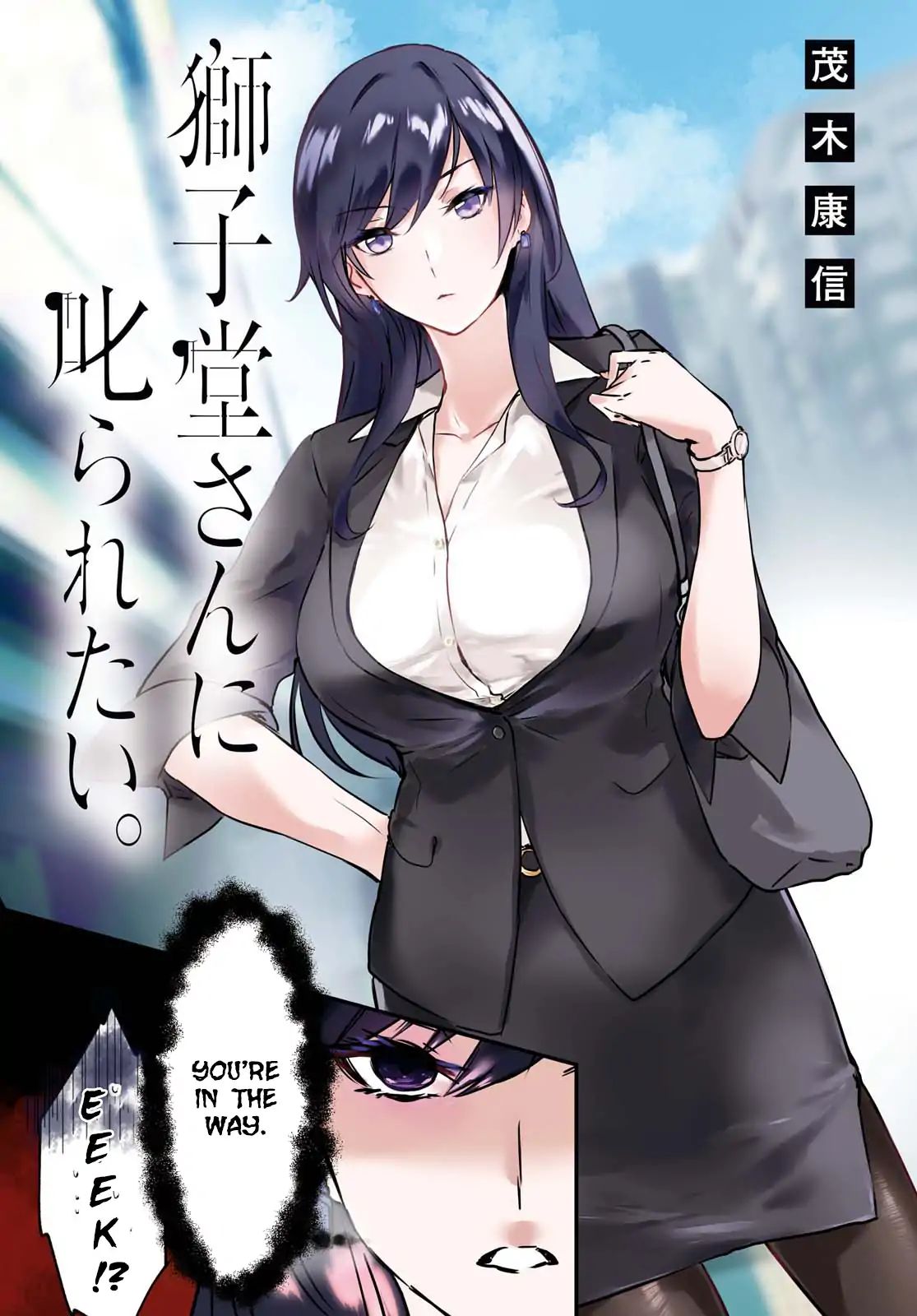 Shishidou-San Ni Shikararetai Chapter 1 #2