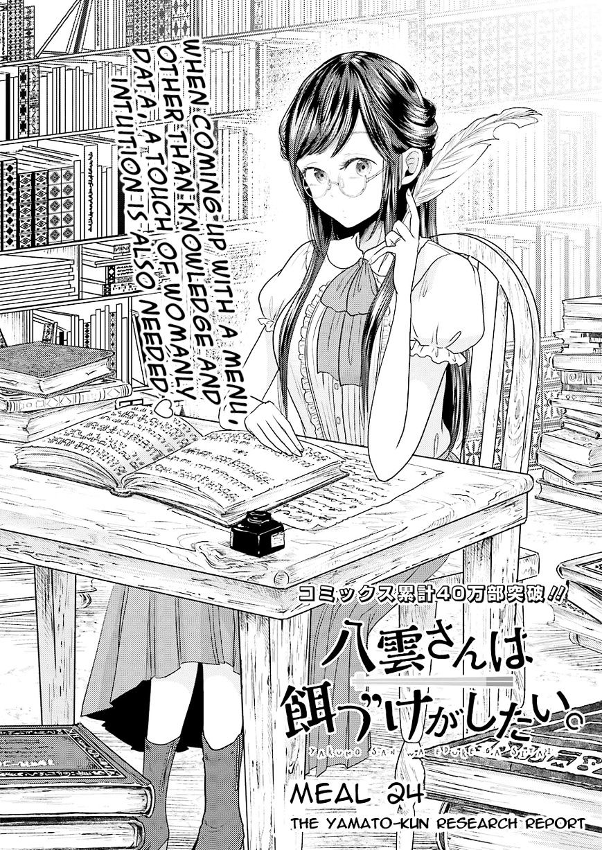 Yakumo-San Wa Edzuke Ga Shitai. Chapter 24 #3