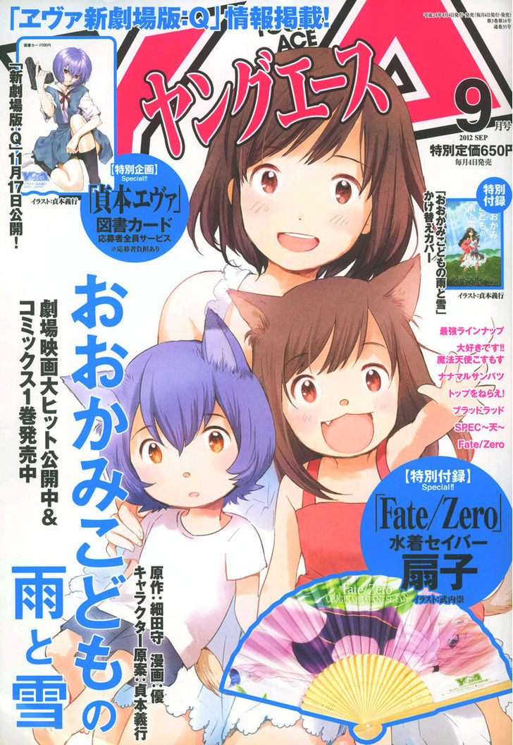 Ookami Kodomo No Ame To Yuki Chapter 5 #1