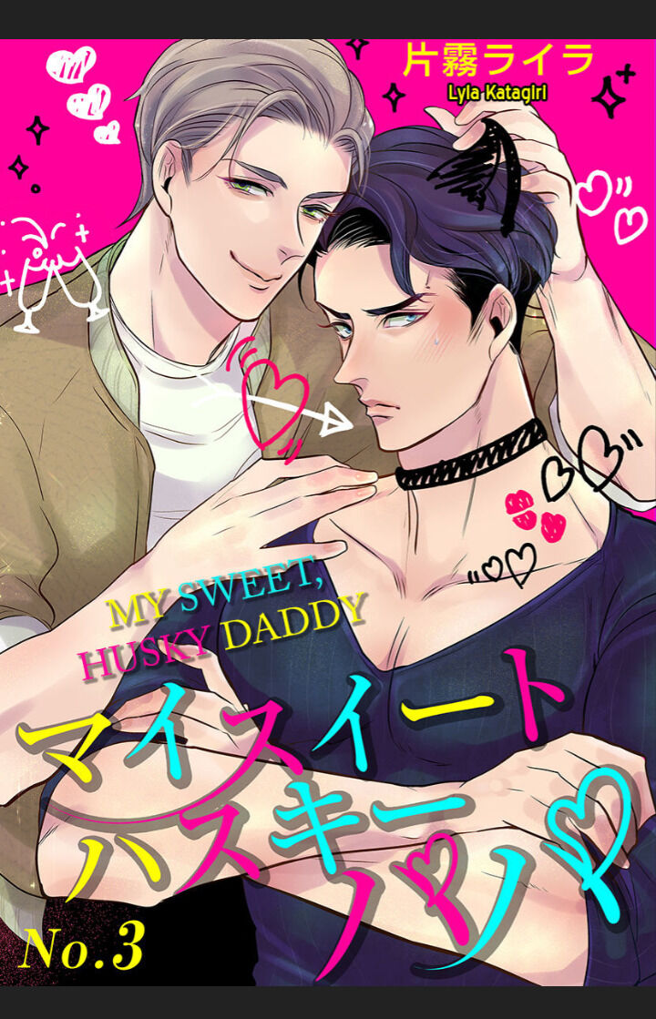 My Sweet Husky Papa Chapter 3 #1