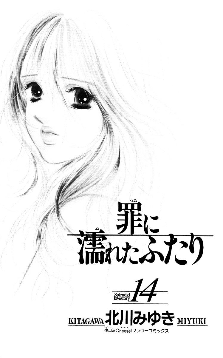 Tsumi Ni Nureta Futari Chapter 54 #6
