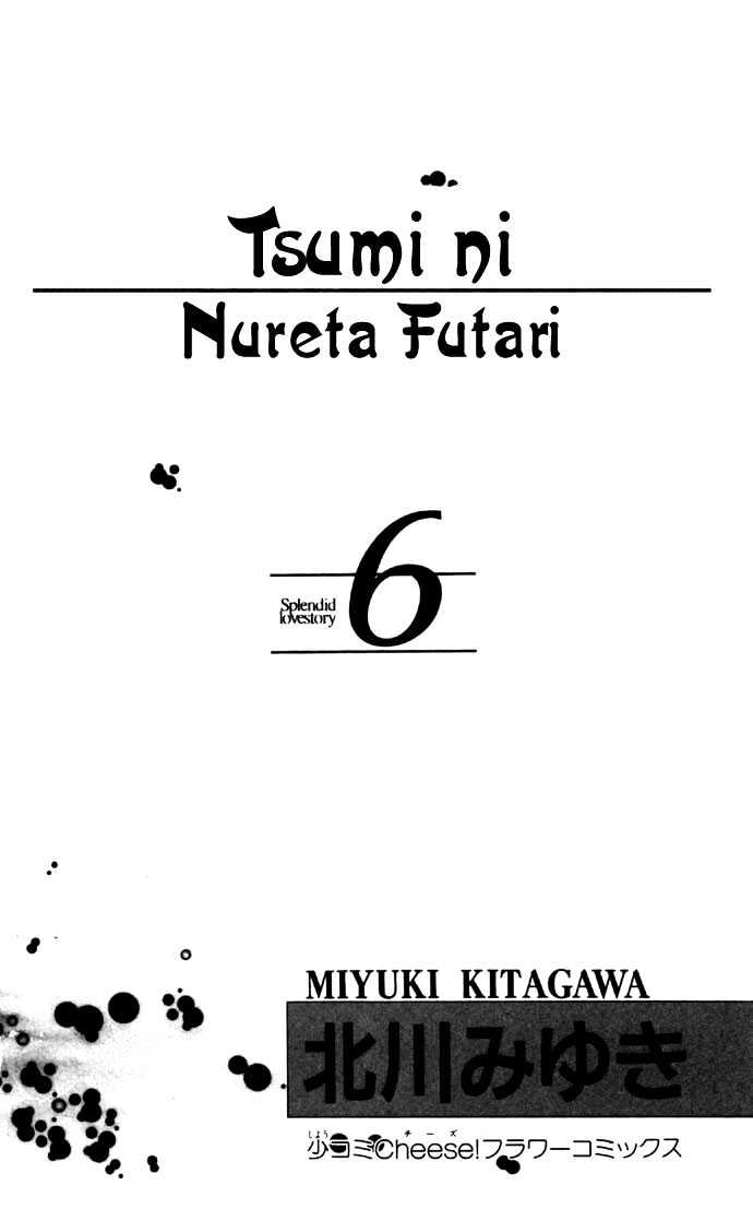 Tsumi Ni Nureta Futari Chapter 22 #5