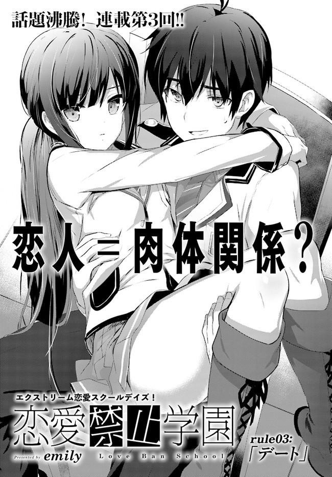 Renai Kinshi Gakuen Chapter 3 #1