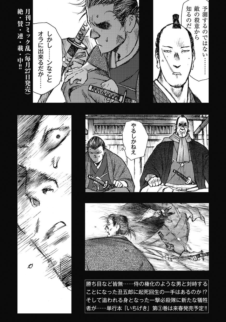 Ichigeki (Matsumoto Jiro) Chapter 12 #32