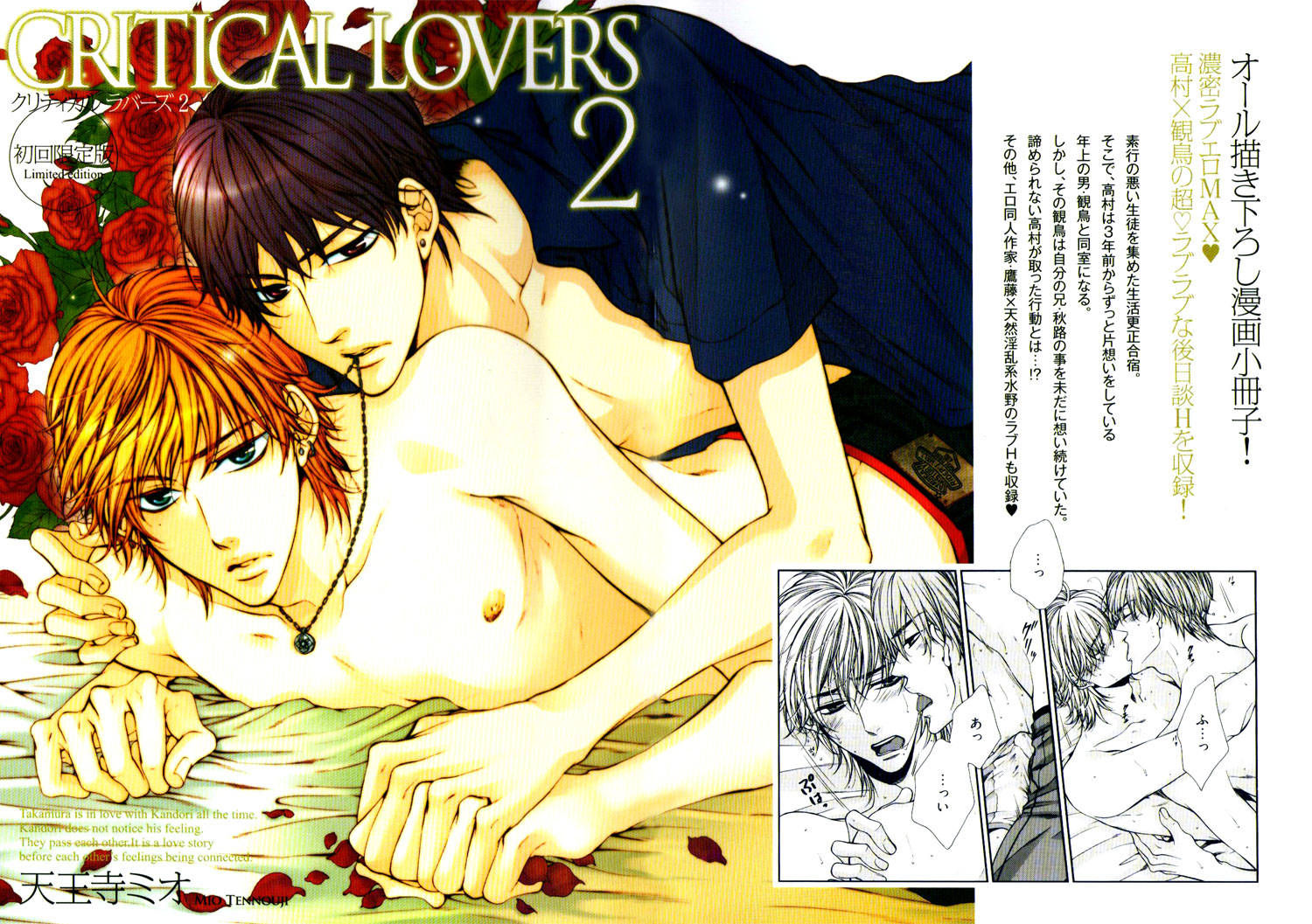 Critical Lovers Chapter 2 #74