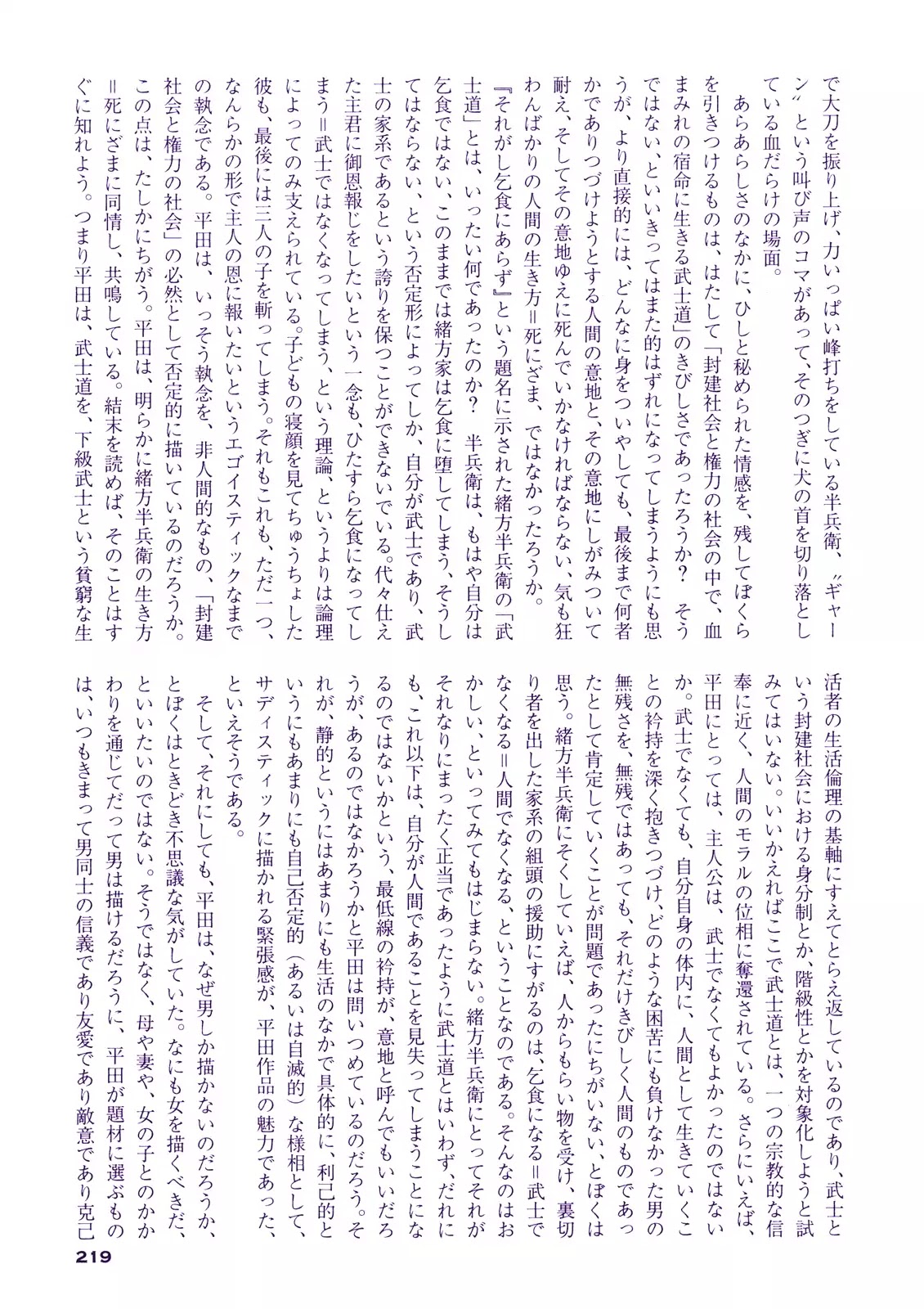 Soregashi Kojiki Ni Arazu Chapter 6 #18